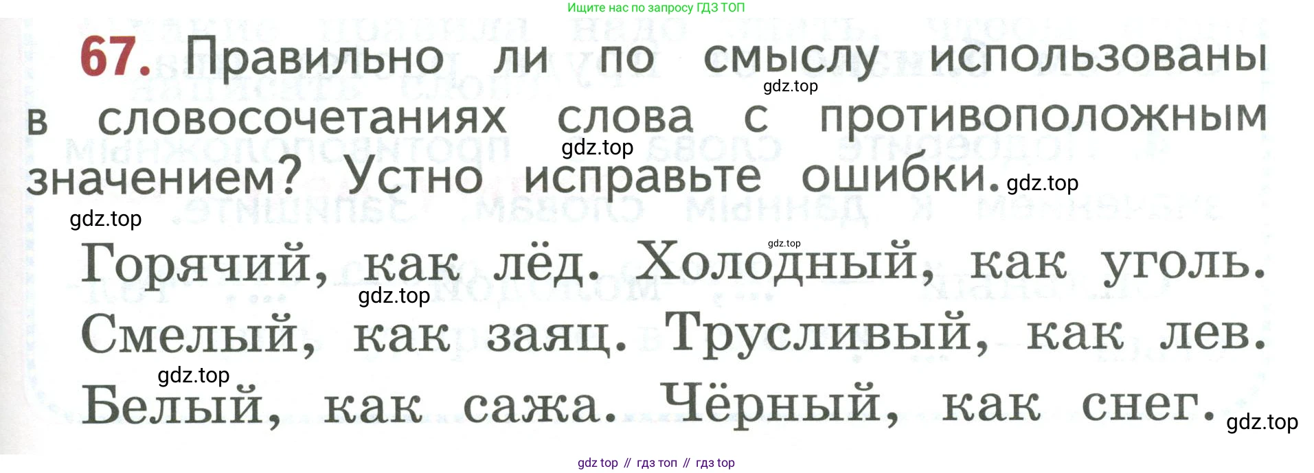 Русский язык, 1 класс Учебник, авторы: Климанова Людмила Федоровна, Макеева Светлана Григорьевна, Бабушкина Татьяна Владимировна, издательство Просвещение, Москва, 2023, белого цвета, страница 39, номер 67, Условие 2019-2022