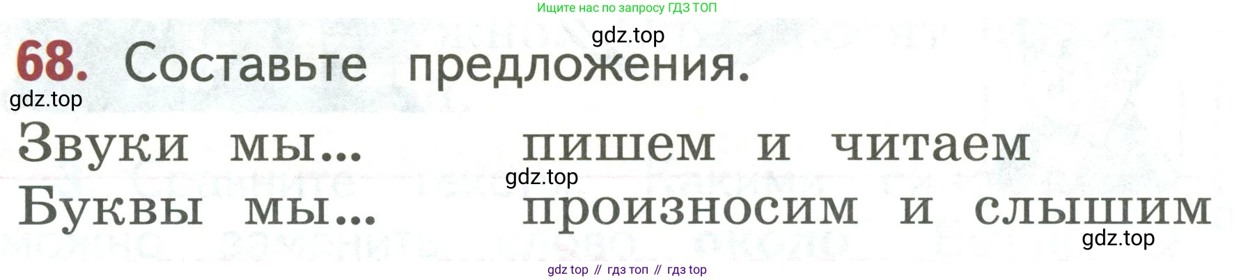 Русский язык, 1 класс Учебник, авторы: Климанова Людмила Федоровна, Макеева Светлана Григорьевна, Бабушкина Татьяна Владимировна, издательство Просвещение, Москва, 2023, белого цвета, страница 42, номер 68, Условие 2019-2022
