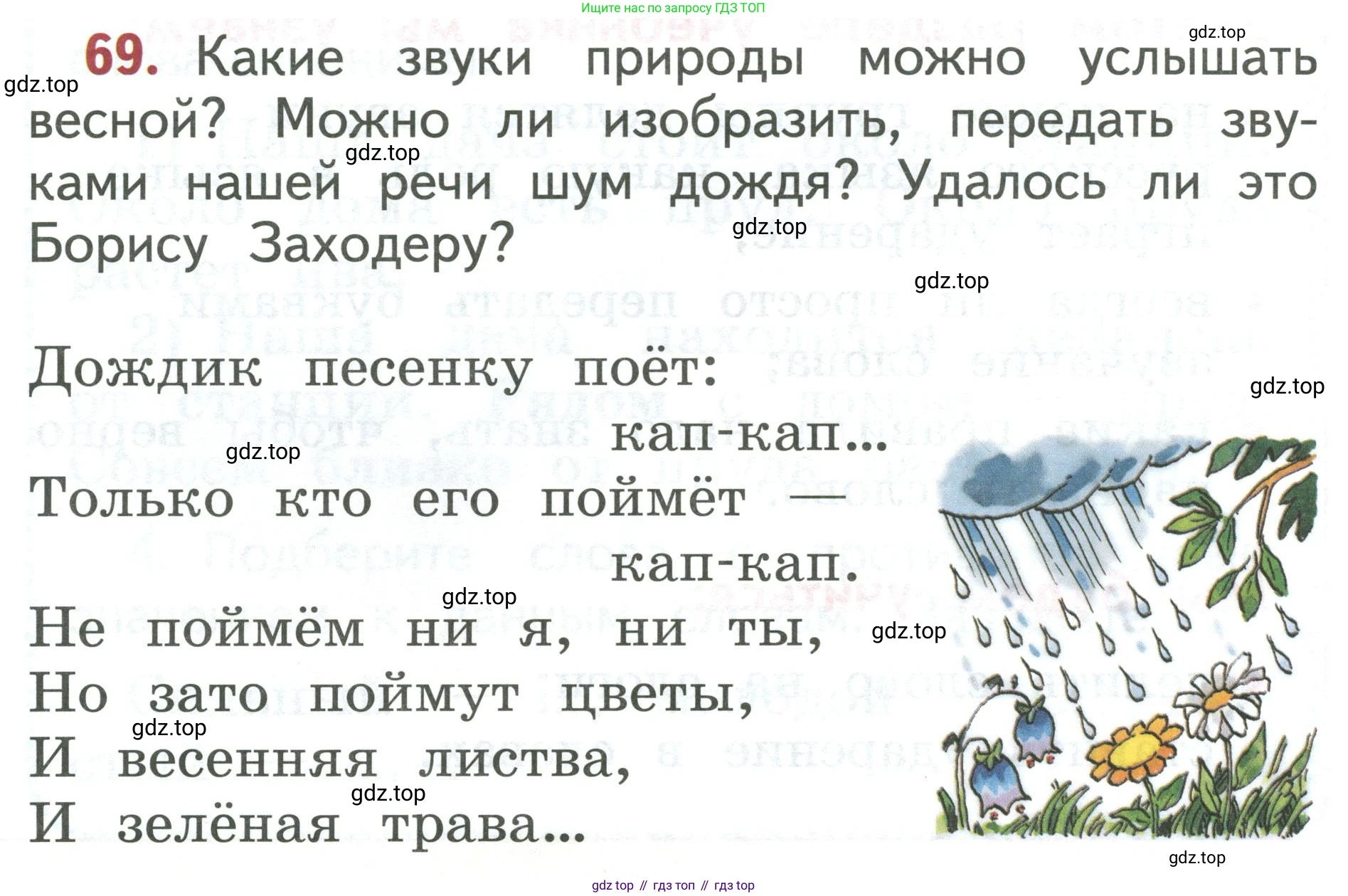Русский язык, 1 класс Учебник, авторы: Климанова Людмила Федоровна, Макеева Светлана Григорьевна, Бабушкина Татьяна Владимировна, издательство Просвещение, Москва, 2023, белого цвета, страница 42, номер 69, Условие 2019-2022