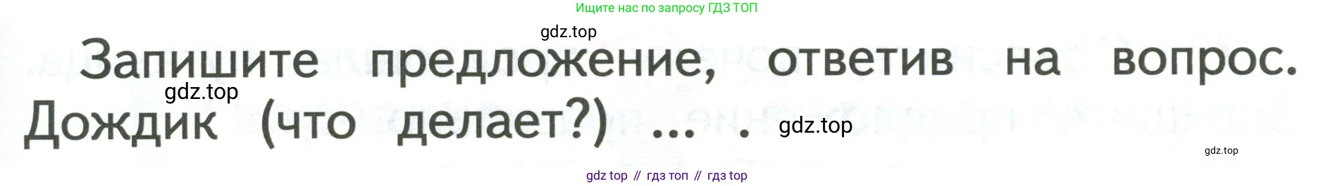 Русский язык, 1 класс Учебник, авторы: Климанова Людмила Федоровна, Макеева Светлана Григорьевна, Бабушкина Татьяна Владимировна, издательство Просвещение, Москва, 2023, белого цвета, страница 42, номер 69, Условие 2019-2022 (продолжение 2)