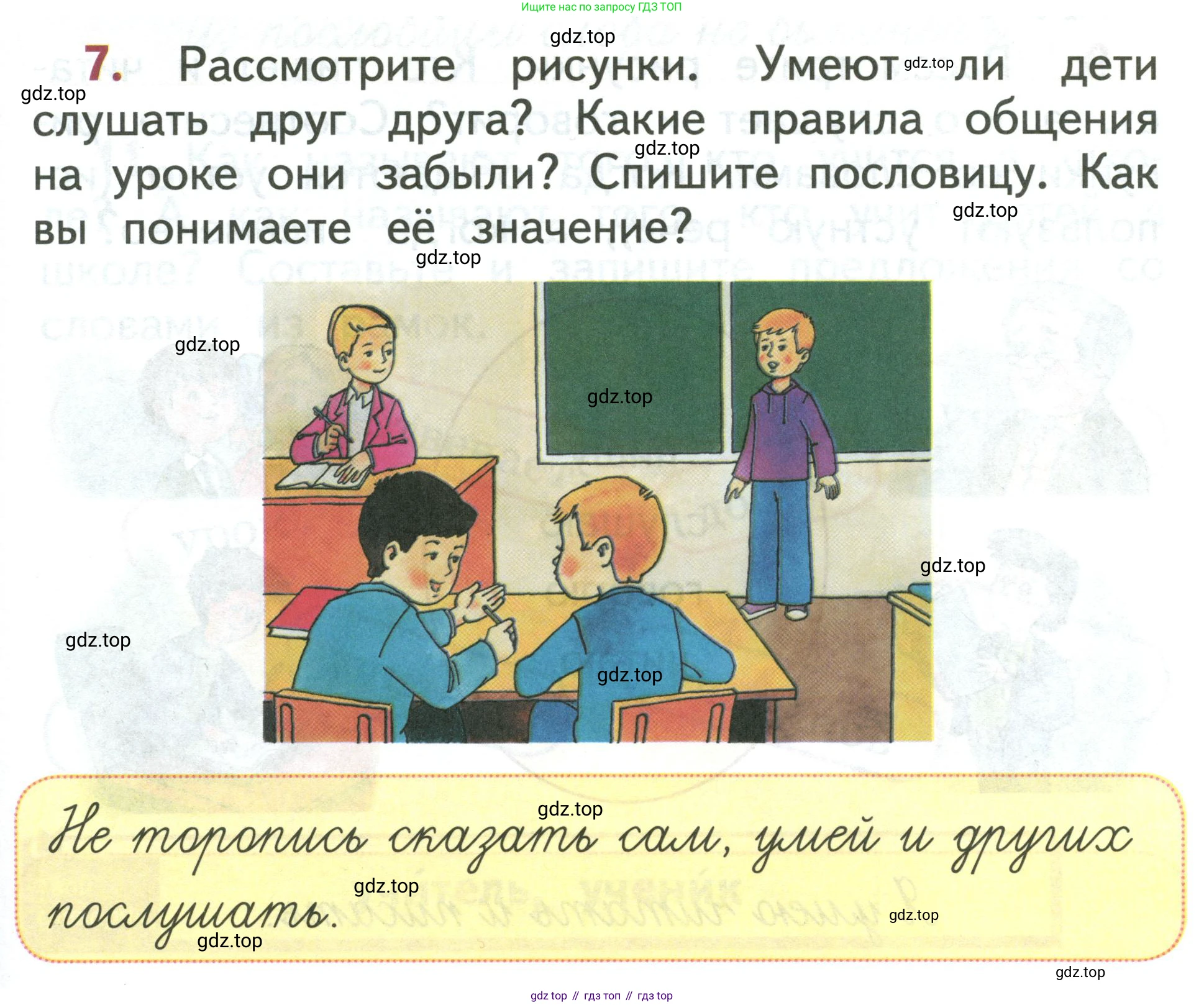 Русский язык, 1 класс Учебник, авторы: Климанова Людмила Федоровна, Макеева Светлана Григорьевна, Бабушкина Татьяна Владимировна, издательство Просвещение, Москва, 2023, белого цвета, страница 9, номер 7, Условие 2019-2022