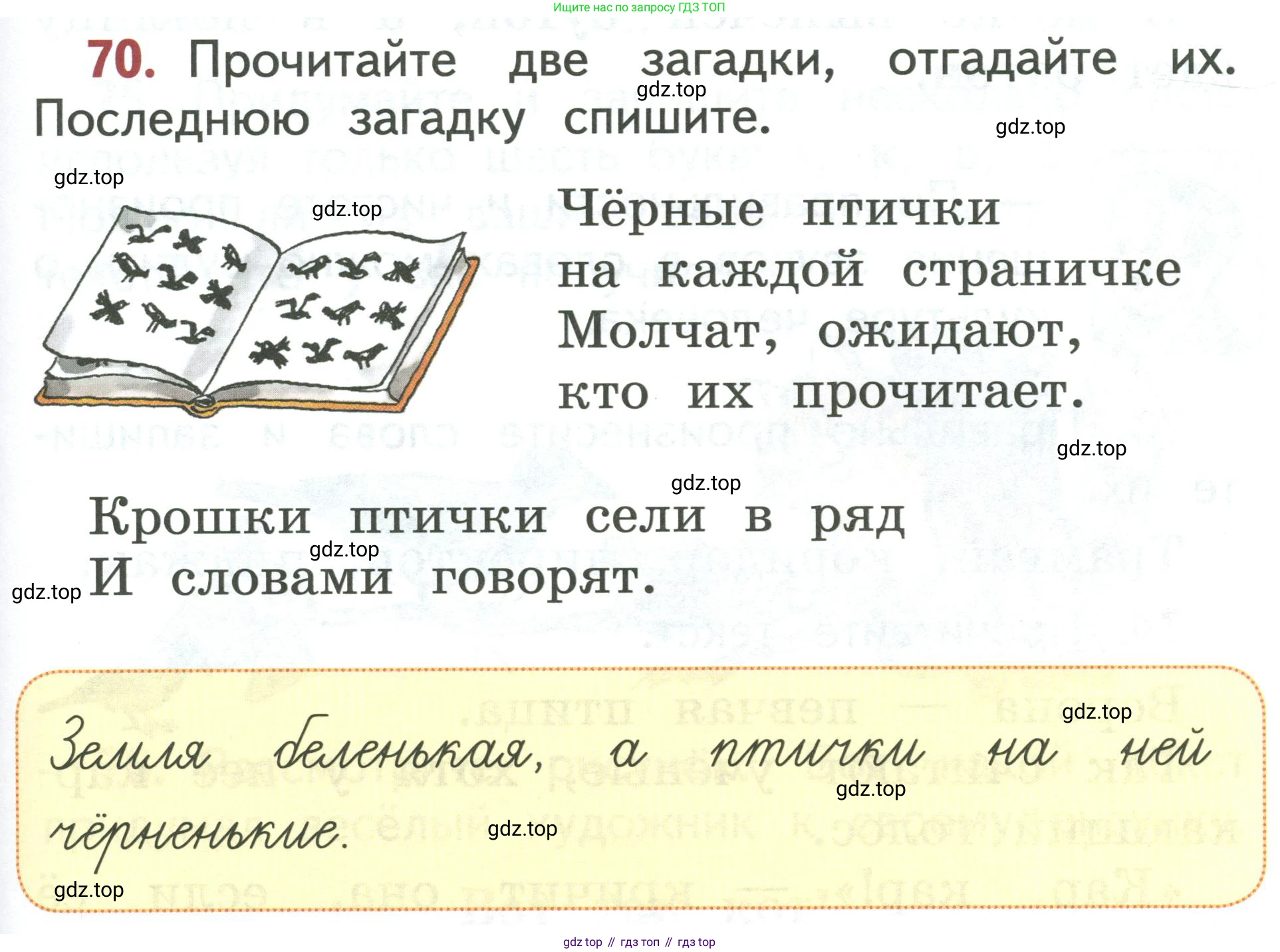 Русский язык, 1 класс Учебник, авторы: Климанова Людмила Федоровна, Макеева Светлана Григорьевна, Бабушкина Татьяна Владимировна, издательство Просвещение, Москва, 2023, белого цвета, страница 43, номер 70, Условие 2019-2022