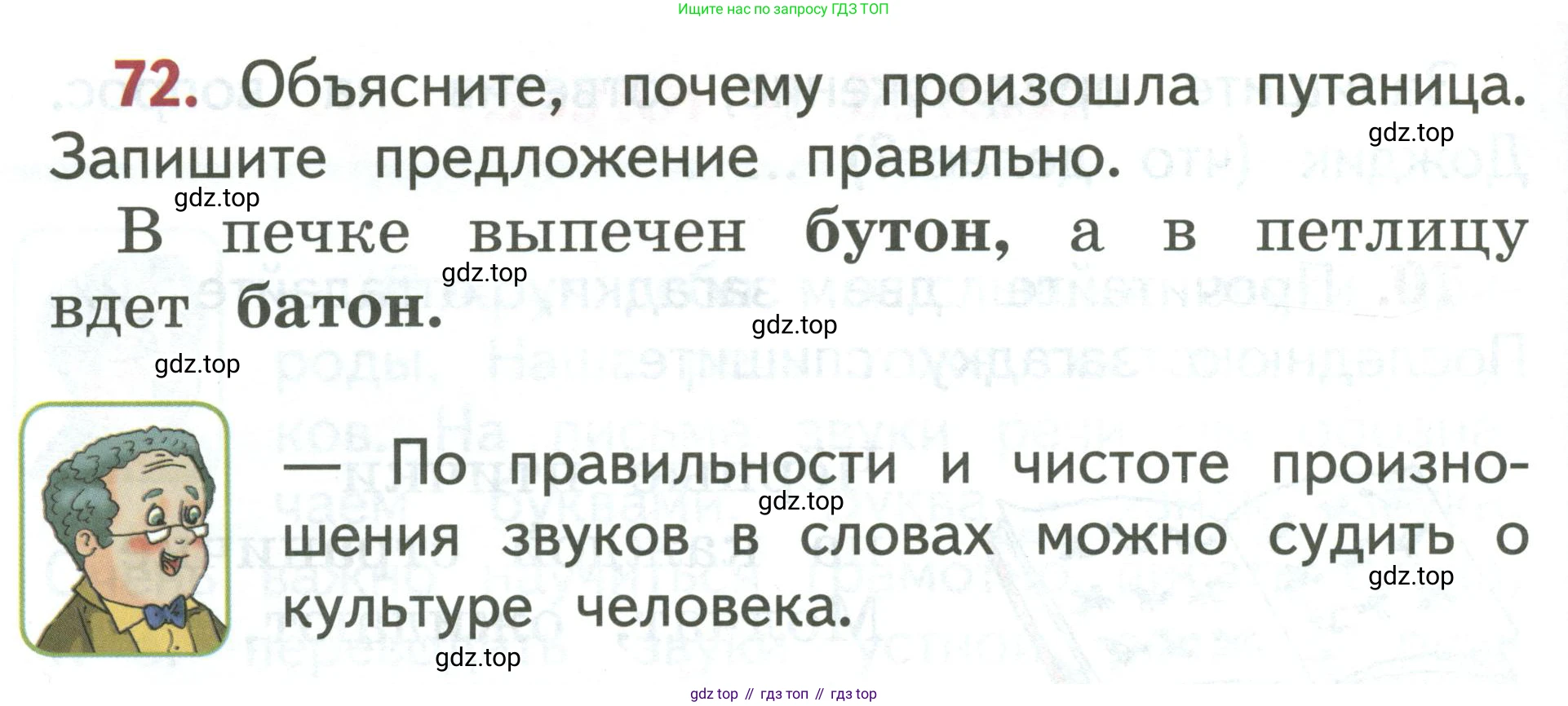 Русский язык, 1 класс Учебник, авторы: Климанова Людмила Федоровна, Макеева Светлана Григорьевна, Бабушкина Татьяна Владимировна, издательство Просвещение, Москва, 2023, белого цвета, страница 44, номер 72, Условие 2019-2022