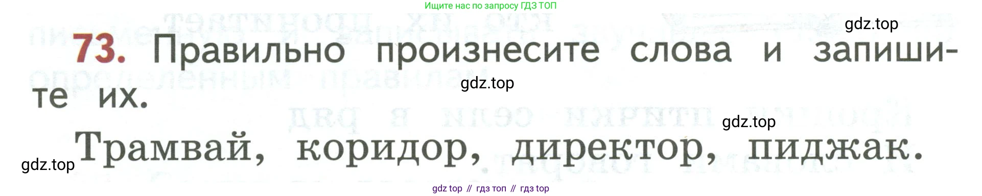 Русский язык, 1 класс Учебник, авторы: Климанова Людмила Федоровна, Макеева Светлана Григорьевна, Бабушкина Татьяна Владимировна, издательство Просвещение, Москва, 2023, белого цвета, страница 44, номер 73, Условие 2019-2022