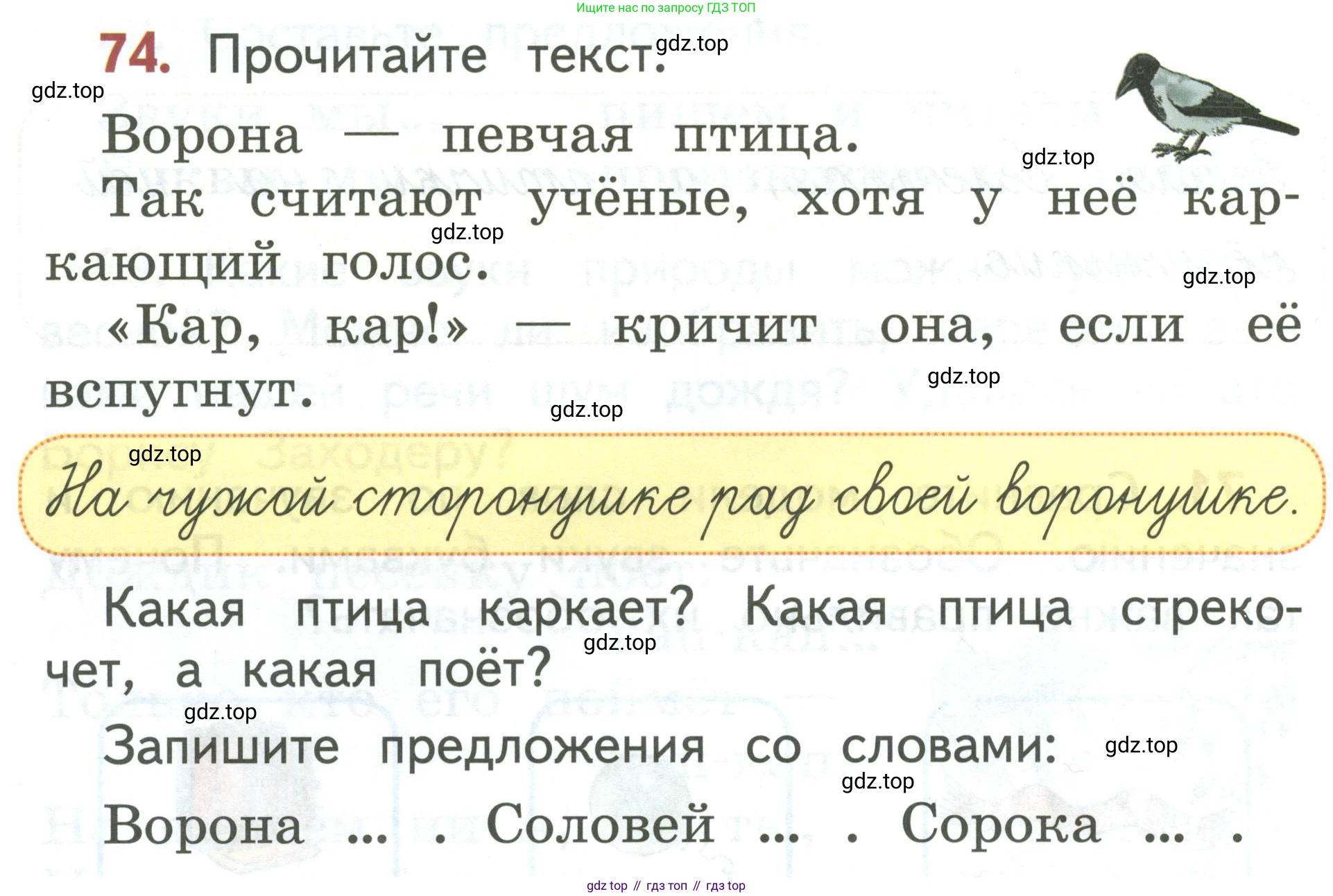 Русский язык, 1 класс Учебник, авторы: Климанова Людмила Федоровна, Макеева Светлана Григорьевна, Бабушкина Татьяна Владимировна, издательство Просвещение, Москва, 2023, белого цвета, страница 44, номер 74, Условие 2019-2022