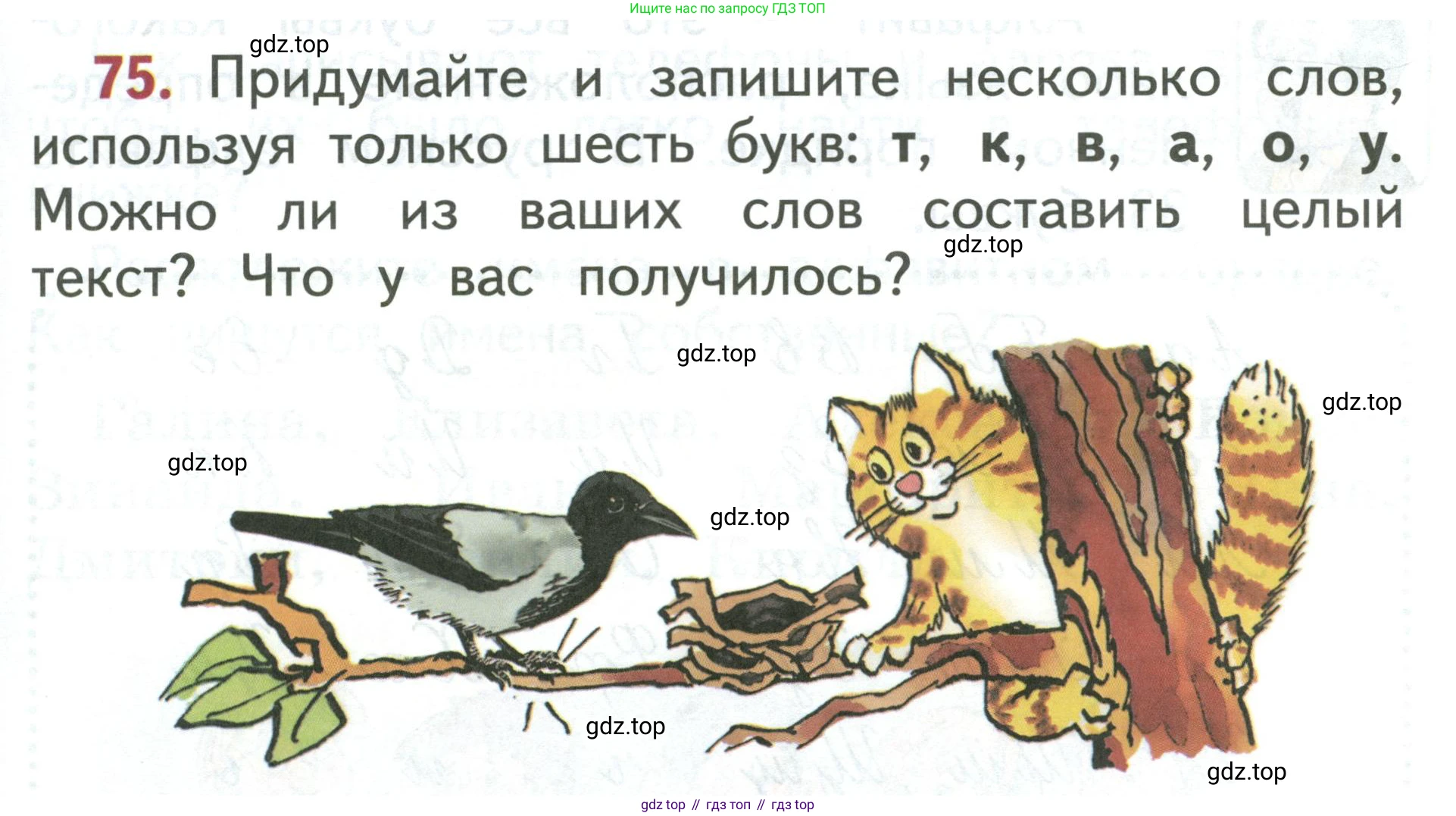 Русский язык, 1 класс Учебник, авторы: Климанова Людмила Федоровна, Макеева Светлана Григорьевна, Бабушкина Татьяна Владимировна, издательство Просвещение, Москва, 2023, белого цвета, страница 45, номер 75, Условие 2019-2022