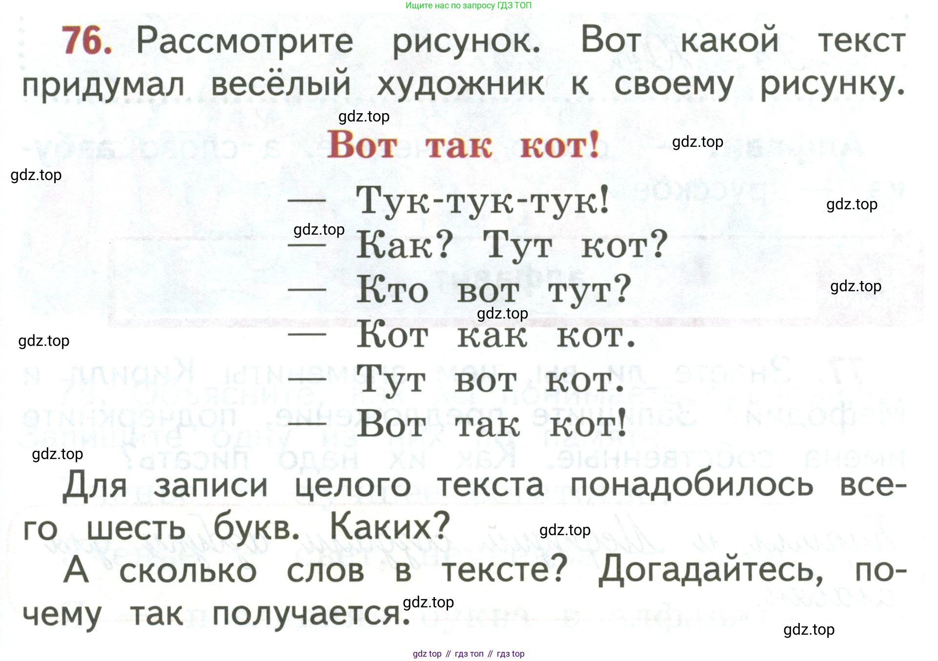 Русский язык, 1 класс Учебник, авторы: Климанова Людмила Федоровна, Макеева Светлана Григорьевна, Бабушкина Татьяна Владимировна, издательство Просвещение, Москва, 2023, белого цвета, страница 45, номер 76, Условие 2019-2022