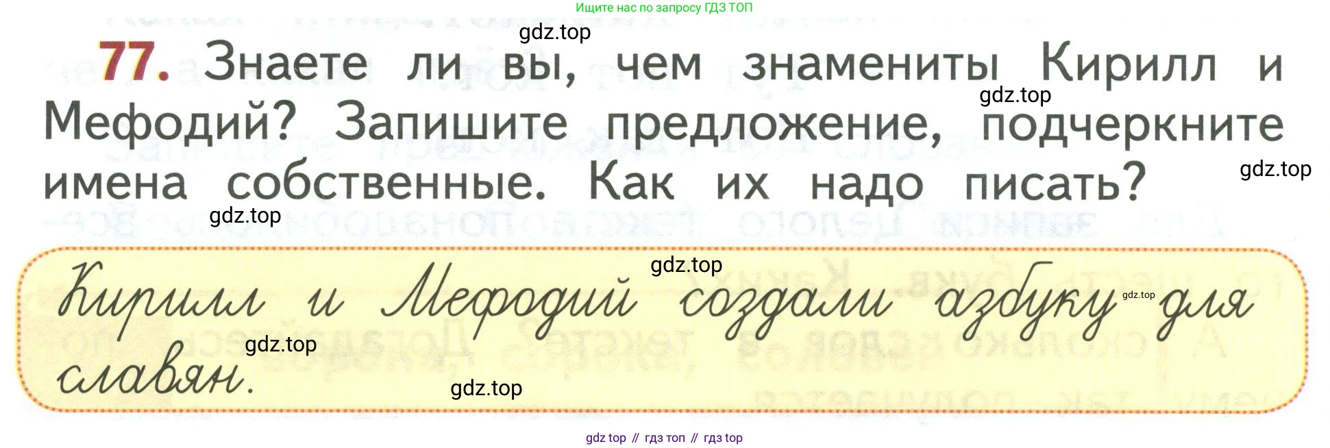 Русский язык, 1 класс Учебник, авторы: Климанова Людмила Федоровна, Макеева Светлана Григорьевна, Бабушкина Татьяна Владимировна, издательство Просвещение, Москва, 2023, белого цвета, страница 46, номер 77, Условие 2019-2022