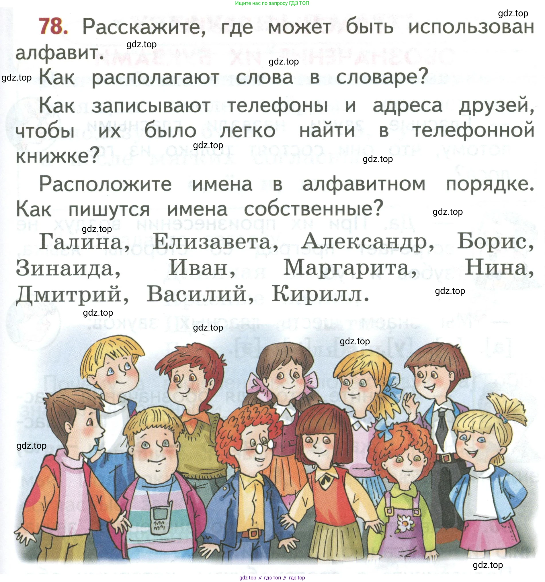 Русский язык, 1 класс Учебник, авторы: Климанова Людмила Федоровна, Макеева Светлана Григорьевна, Бабушкина Татьяна Владимировна, издательство Просвещение, Москва, 2023, белого цвета, страница 47, номер 78, Условие 2019-2022