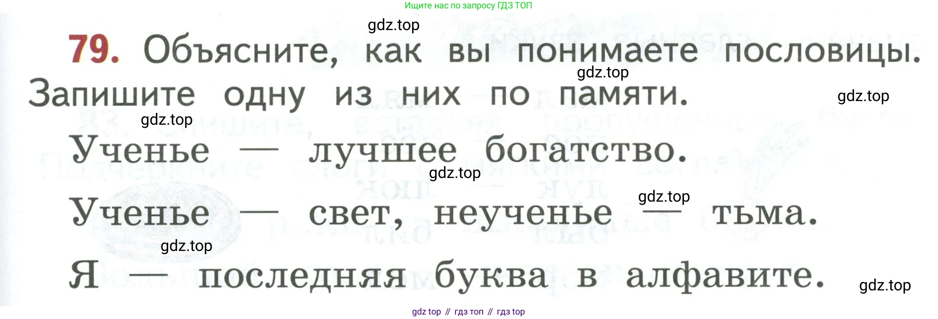 Русский язык, 1 класс Учебник, авторы: Климанова Людмила Федоровна, Макеева Светлана Григорьевна, Бабушкина Татьяна Владимировна, издательство Просвещение, Москва, 2023, белого цвета, страница 47, номер 79, Условие 2019-2022