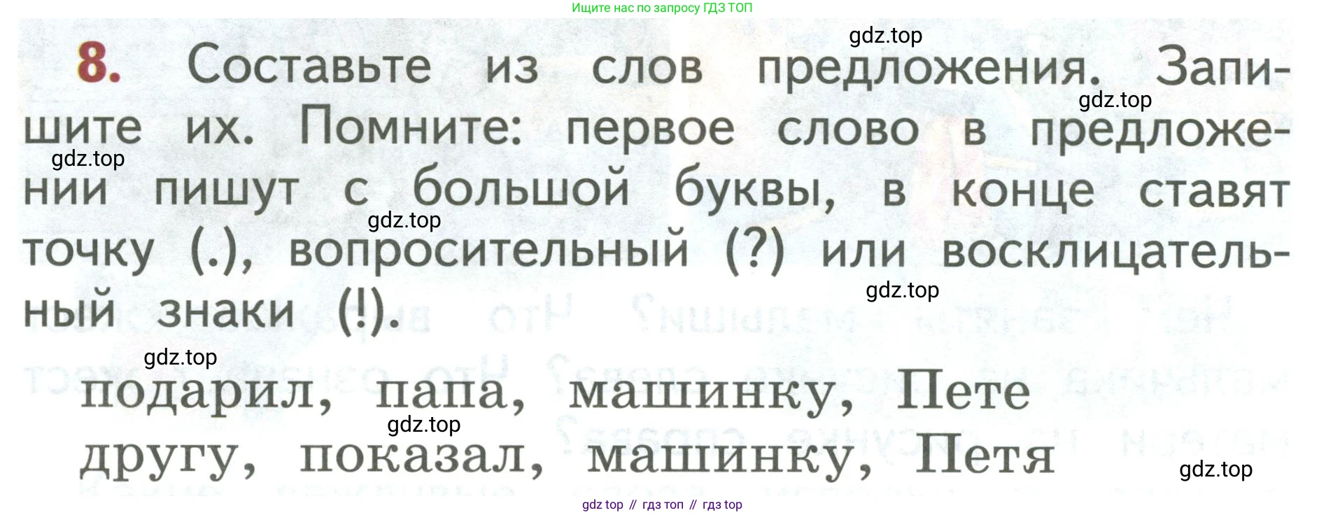 Русский язык, 1 класс Учебник, авторы: Климанова Людмила Федоровна, Макеева Светлана Григорьевна, Бабушкина Татьяна Владимировна, издательство Просвещение, Москва, 2023, белого цвета, страница 10, номер 8, Условие 2019-2022