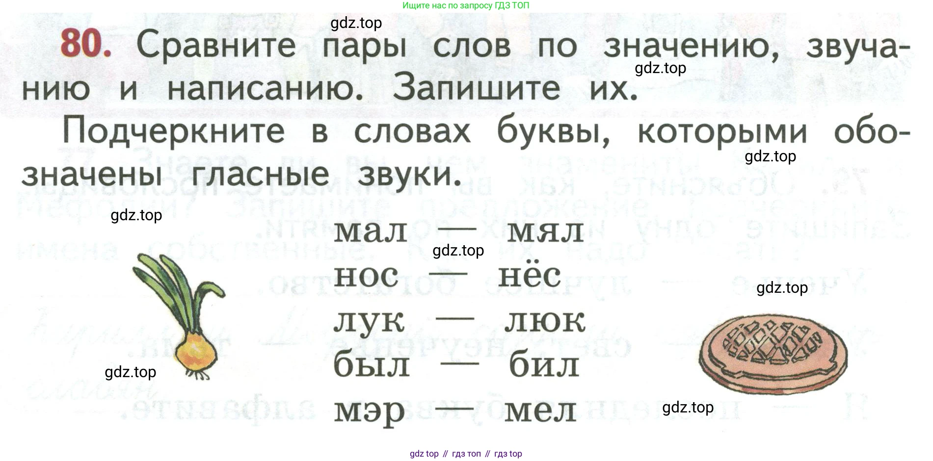 Русский язык, 1 класс Учебник, авторы: Климанова Людмила Федоровна, Макеева Светлана Григорьевна, Бабушкина Татьяна Владимировна, издательство Просвещение, Москва, 2023, белого цвета, страница 48, номер 80, Условие 2019-2022