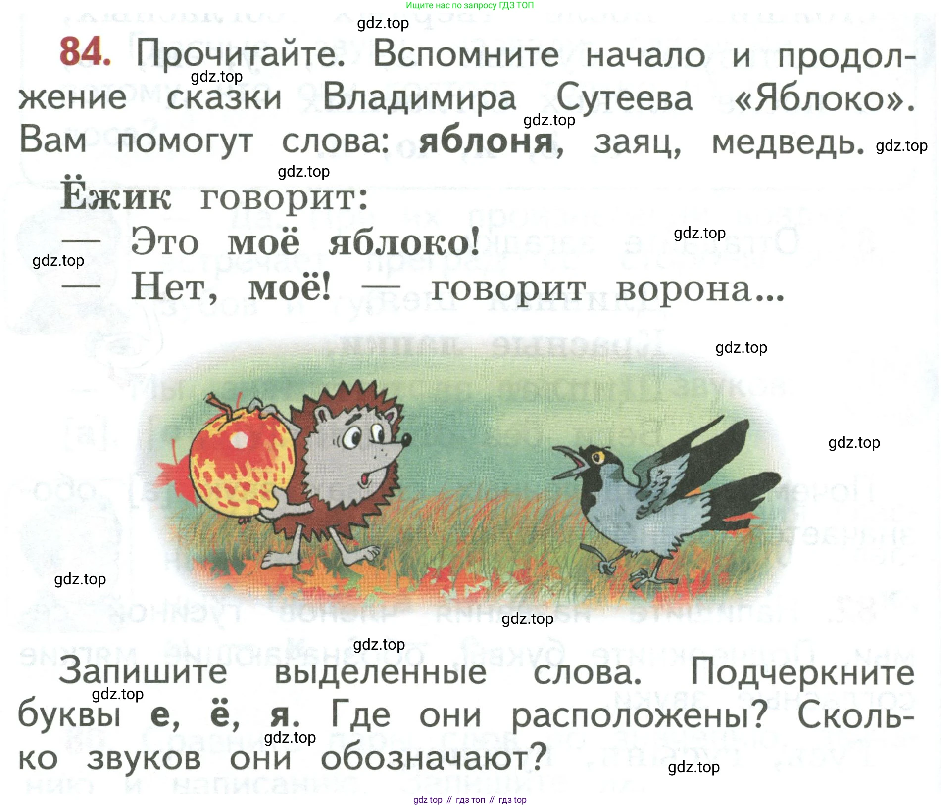 Русский язык, 1 класс Учебник, авторы: Климанова Людмила Федоровна, Макеева Светлана Григорьевна, Бабушкина Татьяна Владимировна, издательство Просвещение, Москва, 2023, белого цвета, страница 50, номер 84, Условие 2019-2022