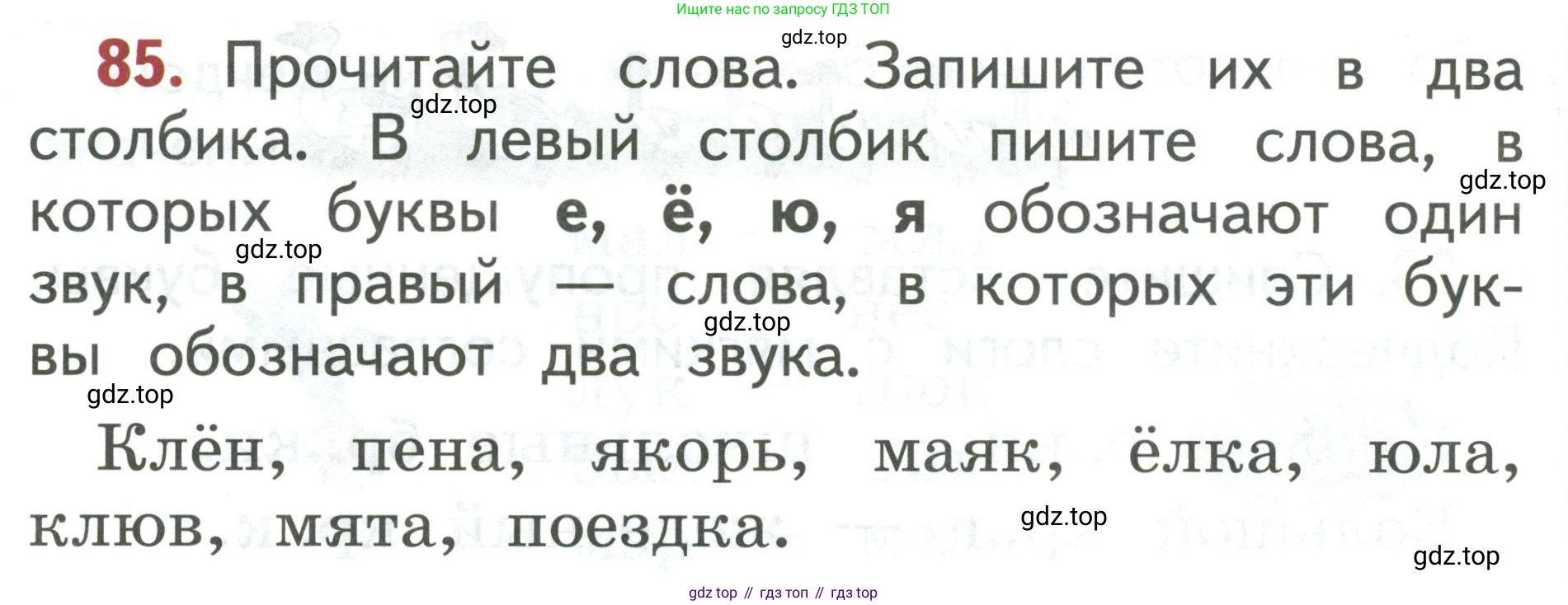 Русский язык, 1 класс Учебник, авторы: Климанова Людмила Федоровна, Макеева Светлана Григорьевна, Бабушкина Татьяна Владимировна, издательство Просвещение, Москва, 2023, белого цвета, страница 50, номер 85, Условие 2019-2022