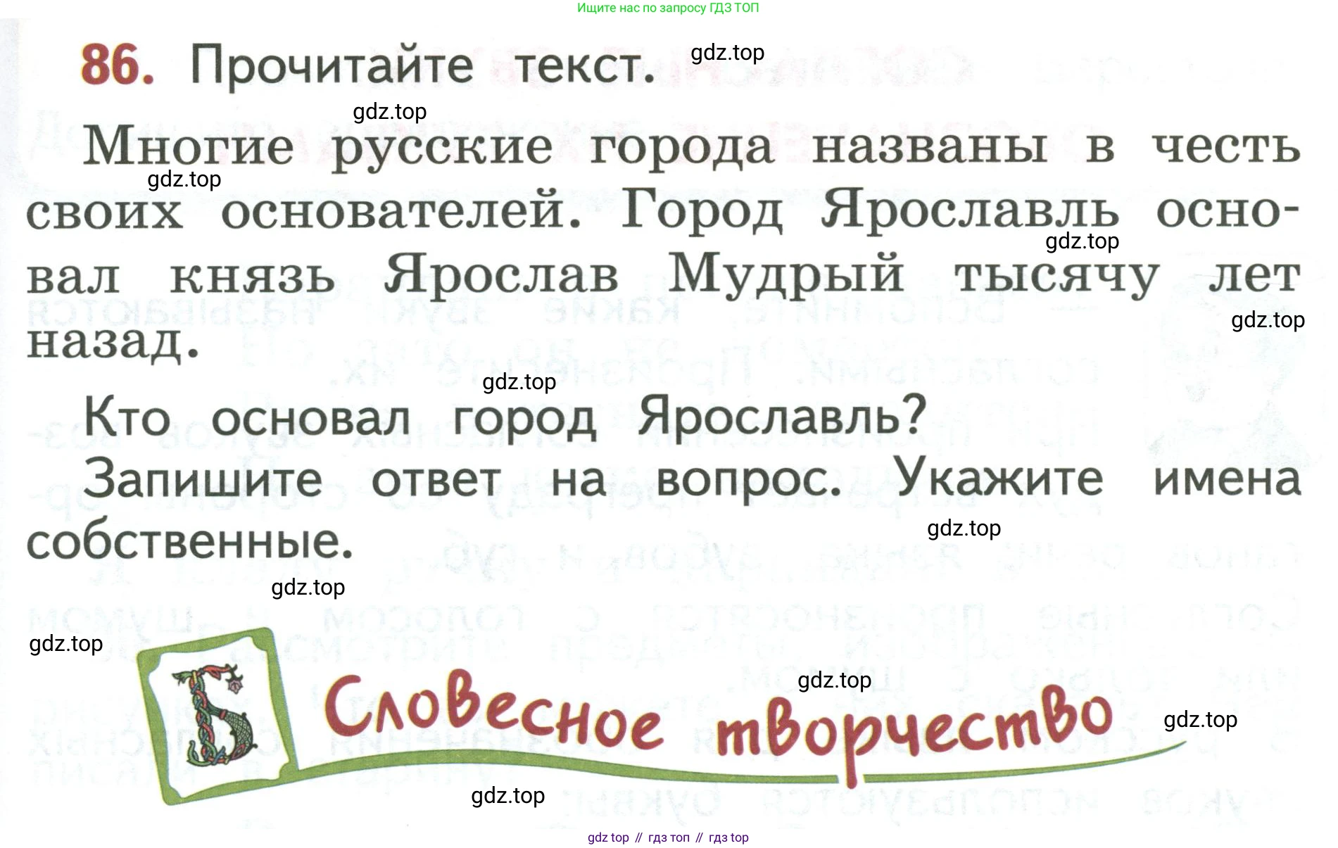 Русский язык, 1 класс Учебник, авторы: Климанова Людмила Федоровна, Макеева Светлана Григорьевна, Бабушкина Татьяна Владимировна, издательство Просвещение, Москва, 2023, белого цвета, страница 51, номер 86, Условие 2019-2022