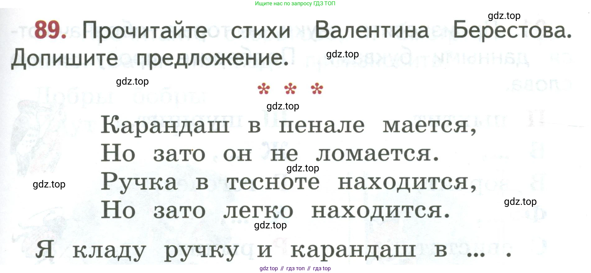 Русский язык, 1 класс Учебник, авторы: Климанова Людмила Федоровна, Макеева Светлана Григорьевна, Бабушкина Татьяна Владимировна, издательство Просвещение, Москва, 2023, белого цвета, страница 53, номер 89, Условие 2019-2022
