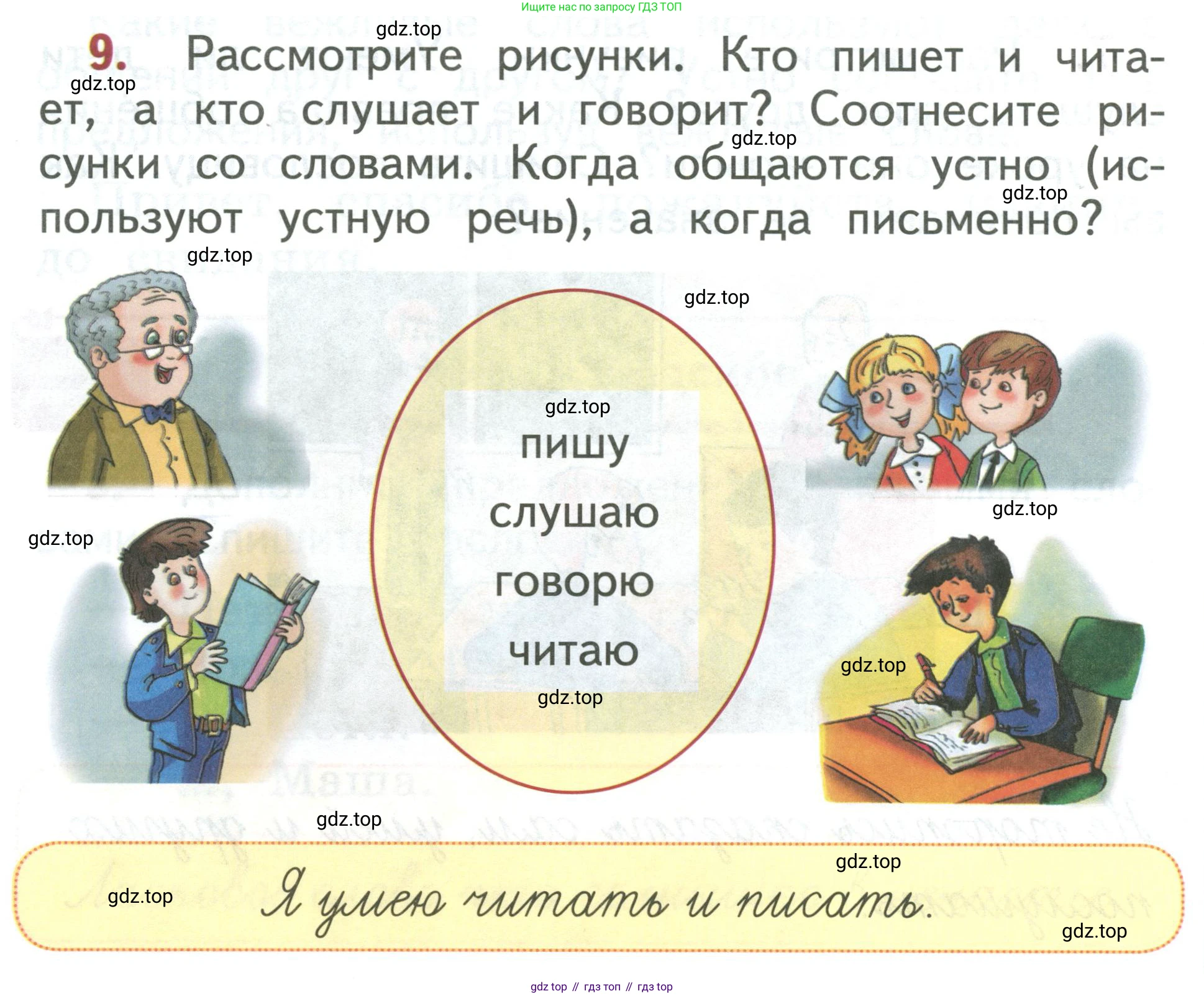Русский язык, 1 класс Учебник, авторы: Климанова Людмила Федоровна, Макеева Светлана Григорьевна, Бабушкина Татьяна Владимировна, издательство Просвещение, Москва, 2023, белого цвета, страница 10, номер 9, Условие 2019-2022