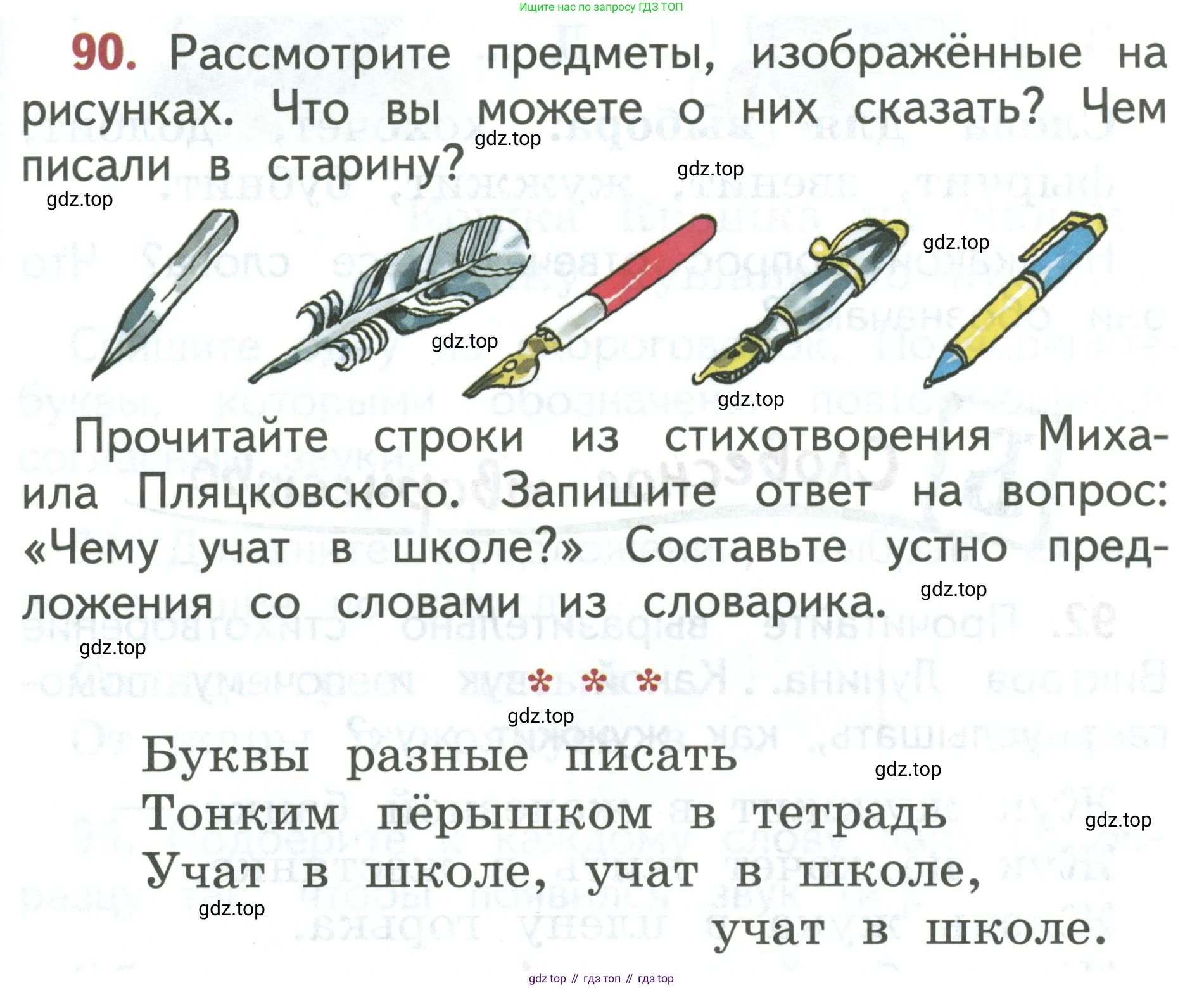 Русский язык, 1 класс Учебник, авторы: Климанова Людмила Федоровна, Макеева Светлана Григорьевна, Бабушкина Татьяна Владимировна, издательство Просвещение, Москва, 2023, белого цвета, страница 53, номер 90, Условие 2019-2022