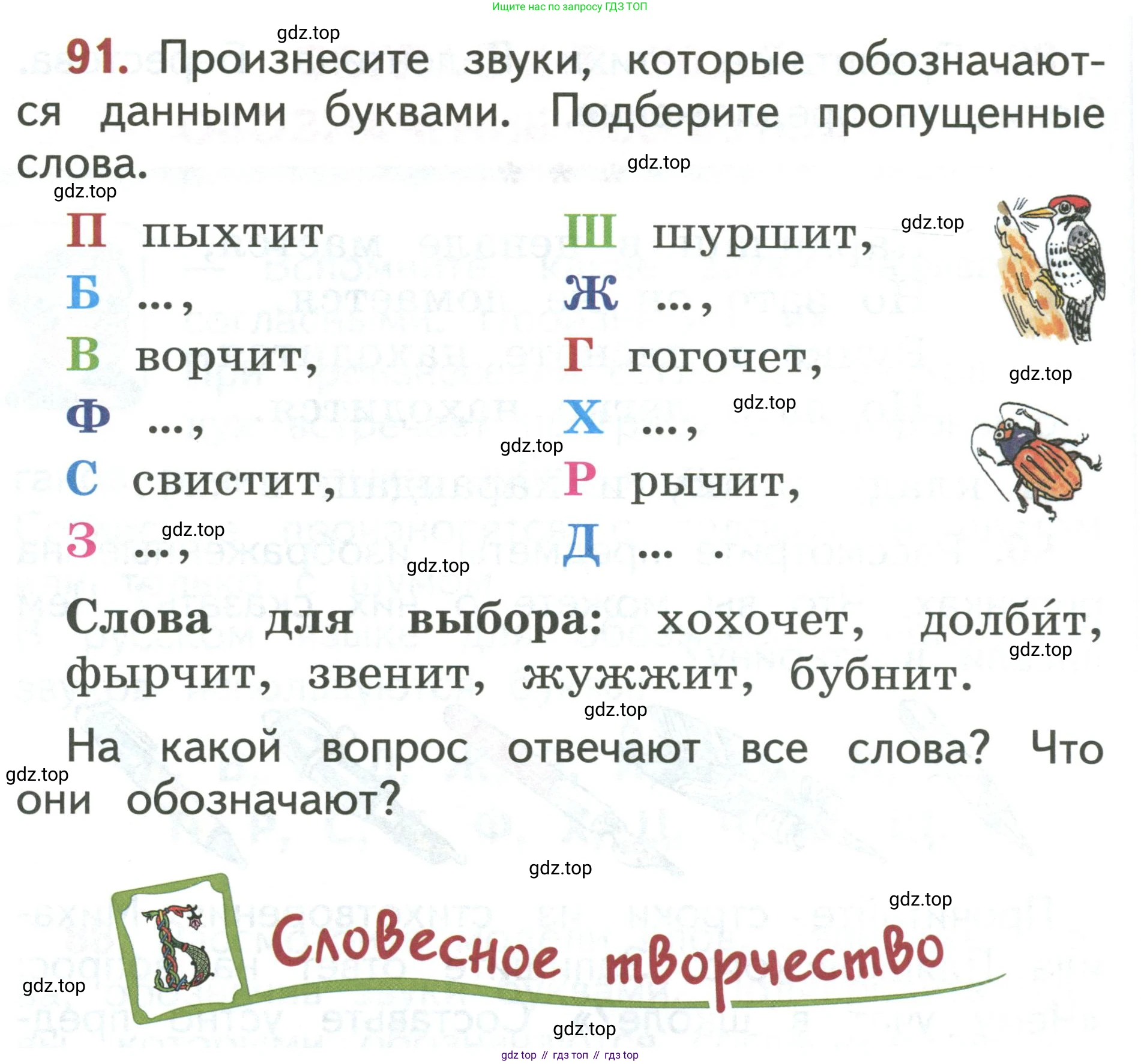 Русский язык, 1 класс Учебник, авторы: Климанова Людмила Федоровна, Макеева Светлана Григорьевна, Бабушкина Татьяна Владимировна, издательство Просвещение, Москва, 2023, белого цвета, страница 54, номер 91, Условие 2019-2022