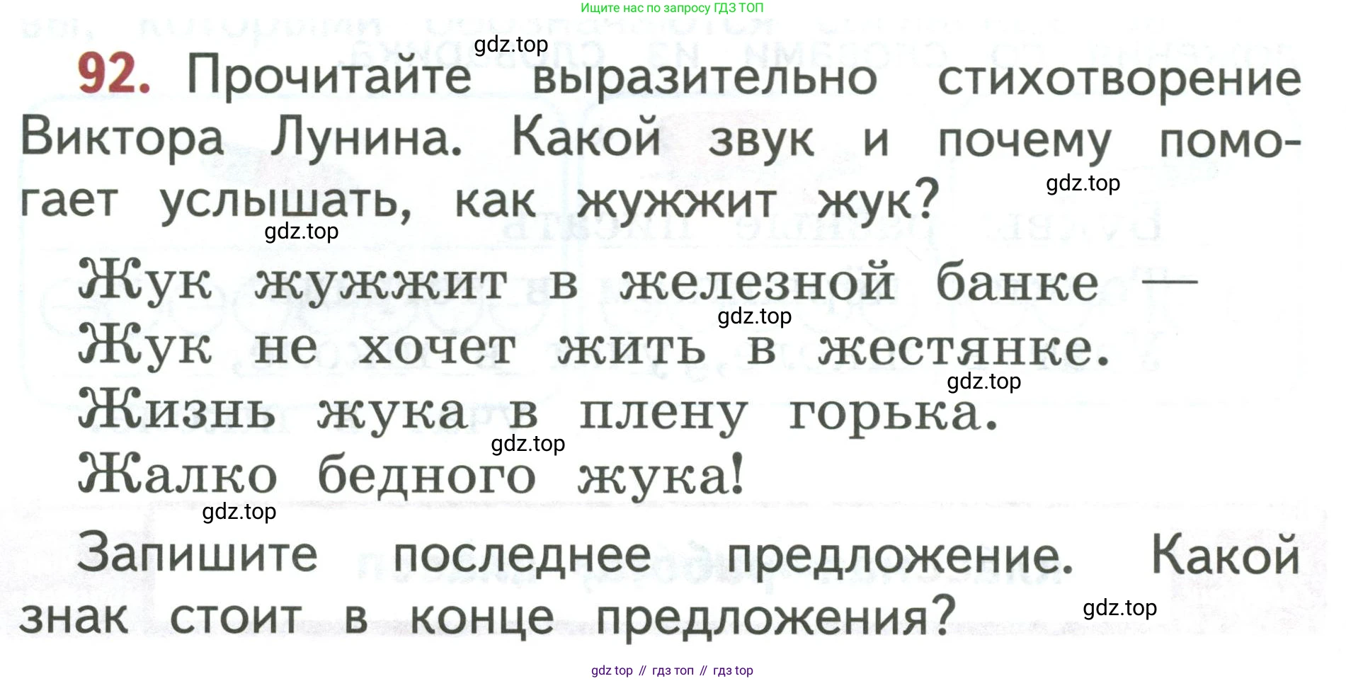 Русский язык, 1 класс Учебник, авторы: Климанова Людмила Федоровна, Макеева Светлана Григорьевна, Бабушкина Татьяна Владимировна, издательство Просвещение, Москва, 2023, белого цвета, страница 54, номер 92, Условие 2019-2022