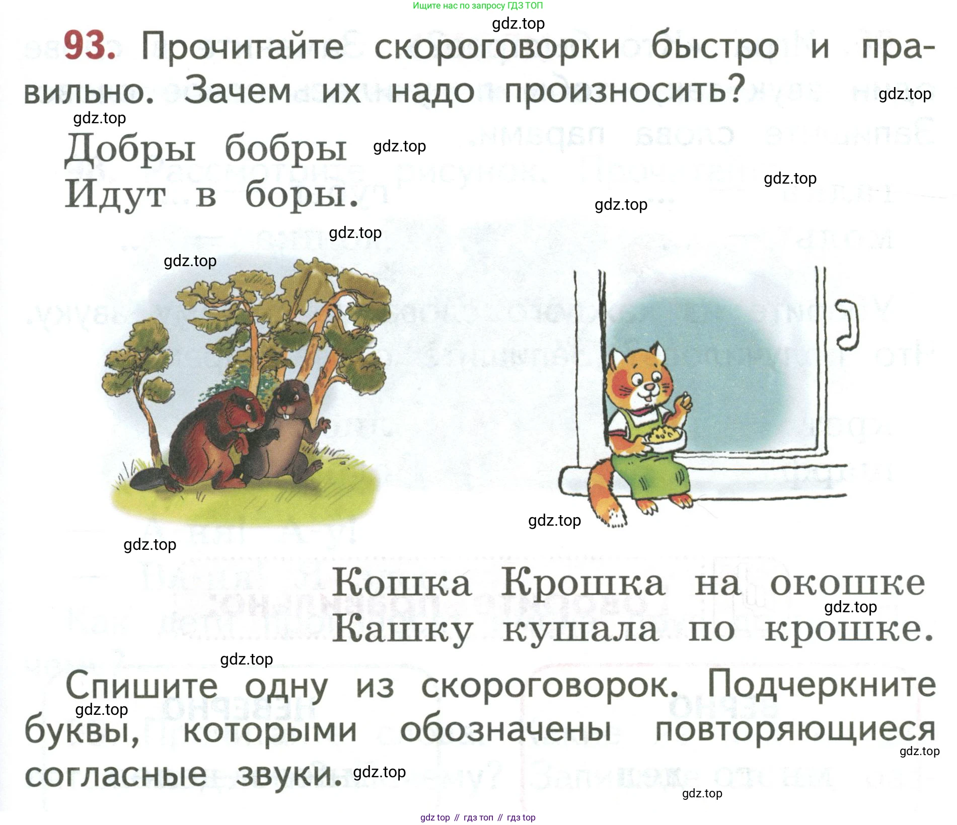 Русский язык, 1 класс Учебник, авторы: Климанова Людмила Федоровна, Макеева Светлана Григорьевна, Бабушкина Татьяна Владимировна, издательство Просвещение, Москва, 2023, белого цвета, страница 55, номер 93, Условие 2019-2022