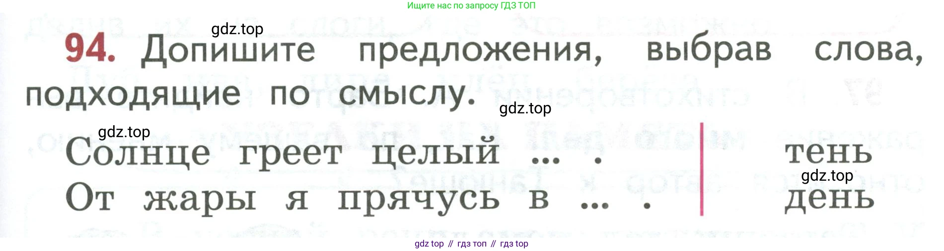 Русский язык, 1 класс Учебник, авторы: Климанова Людмила Федоровна, Макеева Светлана Григорьевна, Бабушкина Татьяна Владимировна, издательство Просвещение, Москва, 2023, белого цвета, страница 55, номер 94, Условие 2019-2022