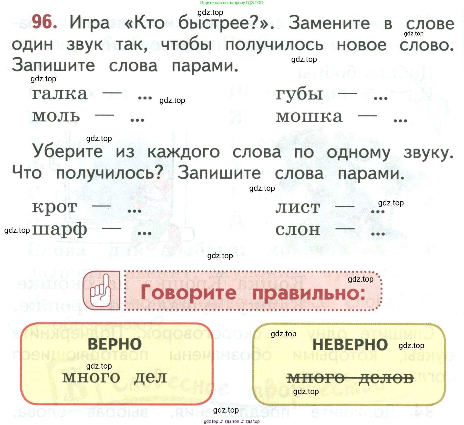 Русский язык, 1 класс Учебник, авторы: Климанова Людмила Федоровна, Макеева Светлана Григорьевна, Бабушкина Татьяна Владимировна, издательство Просвещение, Москва, 2023, белого цвета, страница 56, номер 96, Условие 2019-2022