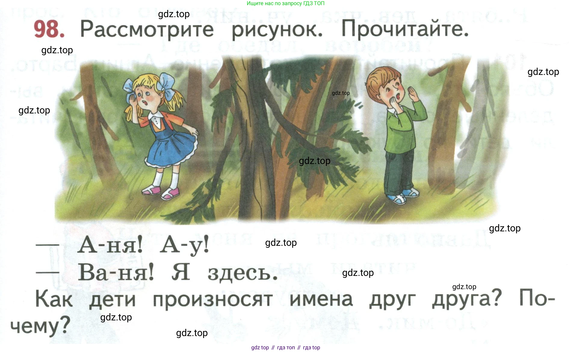 Русский язык, 1 класс Учебник, авторы: Климанова Людмила Федоровна, Макеева Светлана Григорьевна, Бабушкина Татьяна Владимировна, издательство Просвещение, Москва, 2023, белого цвета, страница 57, номер 98, Условие 2019-2022