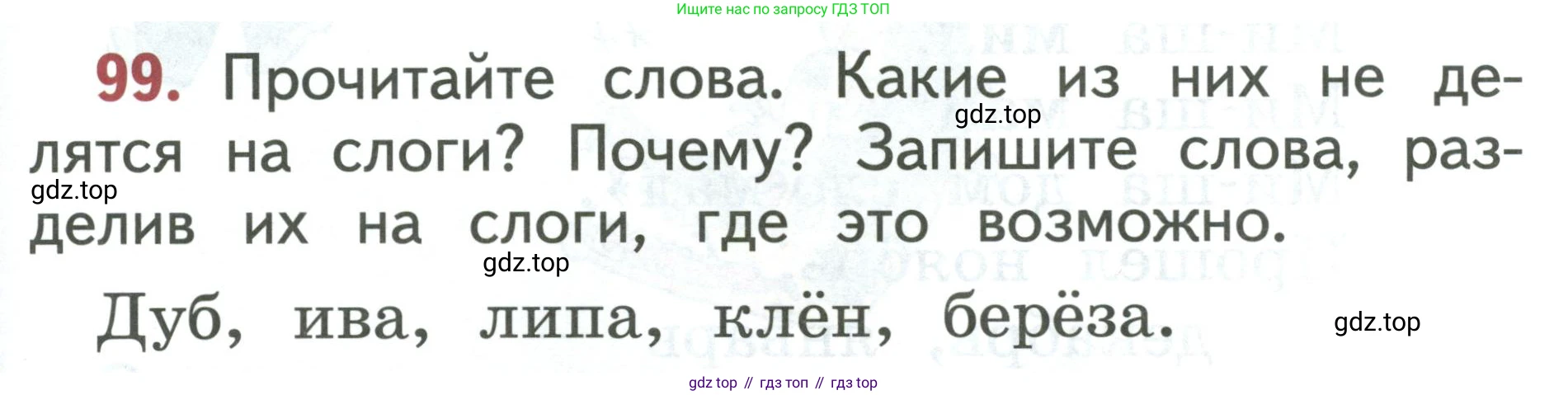 Русский язык, 1 класс Учебник, авторы: Климанова Людмила Федоровна, Макеева Светлана Григорьевна, Бабушкина Татьяна Владимировна, издательство Просвещение, Москва, 2023, белого цвета, страница 57, номер 99, Условие 2019-2022