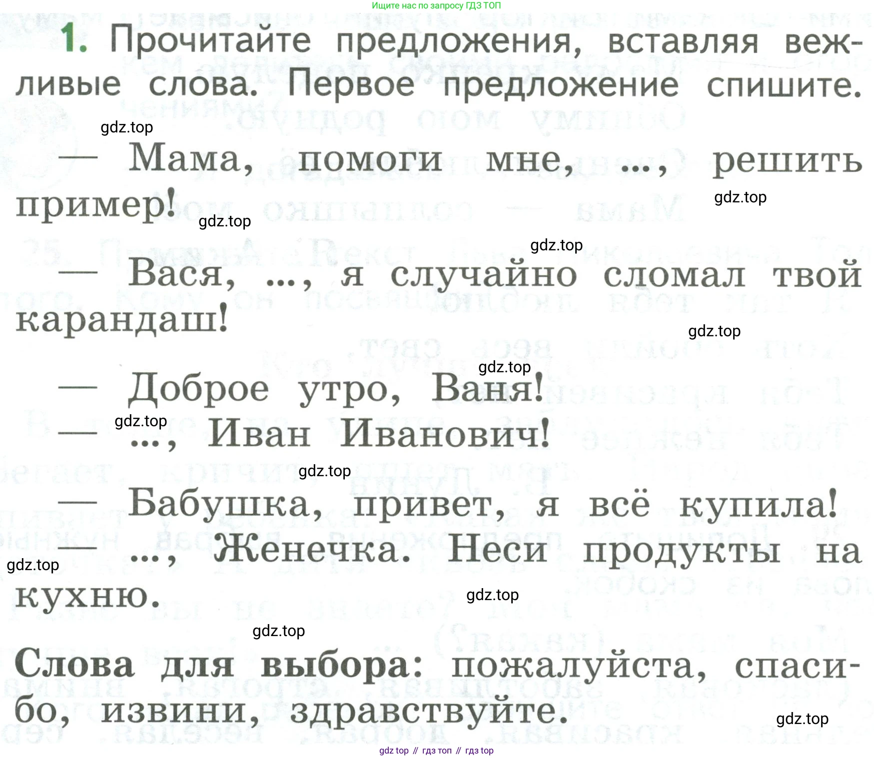 Русский язык, 1 класс Учебник, авторы: Климанова Людмила Федоровна, Макеева Светлана Григорьевна, Бабушкина Татьяна Владимировна, издательство Просвещение, Москва, 2023, белого цвета, страница 18, номер 1, Условие 2019-2022