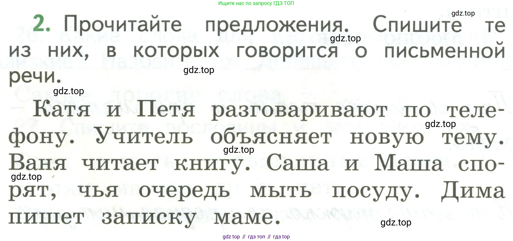 Русский язык, 1 класс Учебник, авторы: Климанова Людмила Федоровна, Макеева Светлана Григорьевна, Бабушкина Татьяна Владимировна, издательство Просвещение, Москва, 2023, белого цвета, страница 18, номер 2, Условие 2019-2022