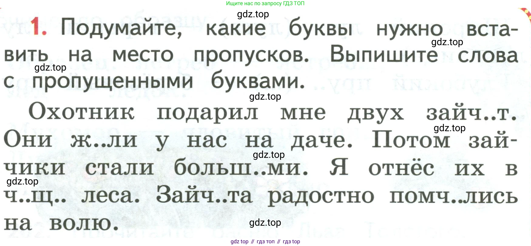 Русский язык, 1 класс Учебник, авторы: Климанова Людмила Федоровна, Макеева Светлана Григорьевна, Бабушкина Татьяна Владимировна, издательство Просвещение, Москва, 2023, белого цвета, страница 108, номер 1, Условие 2019-2022