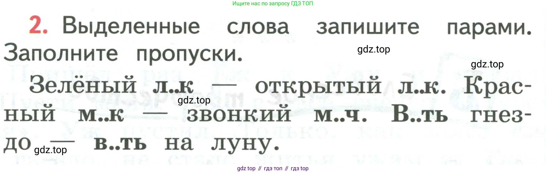 Русский язык, 1 класс Учебник, авторы: Климанова Людмила Федоровна, Макеева Светлана Григорьевна, Бабушкина Татьяна Владимировна, издательство Просвещение, Москва, 2023, белого цвета, страница 108, номер 2, Условие 2019-2022
