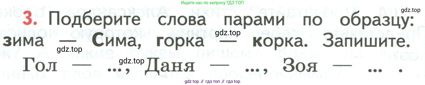 Русский язык, 1 класс Учебник, авторы: Климанова Людмила Федоровна, Макеева Светлана Григорьевна, Бабушкина Татьяна Владимировна, издательство Просвещение, Москва, 2023, белого цвета, страница 108, номер 3, Условие 2019-2022