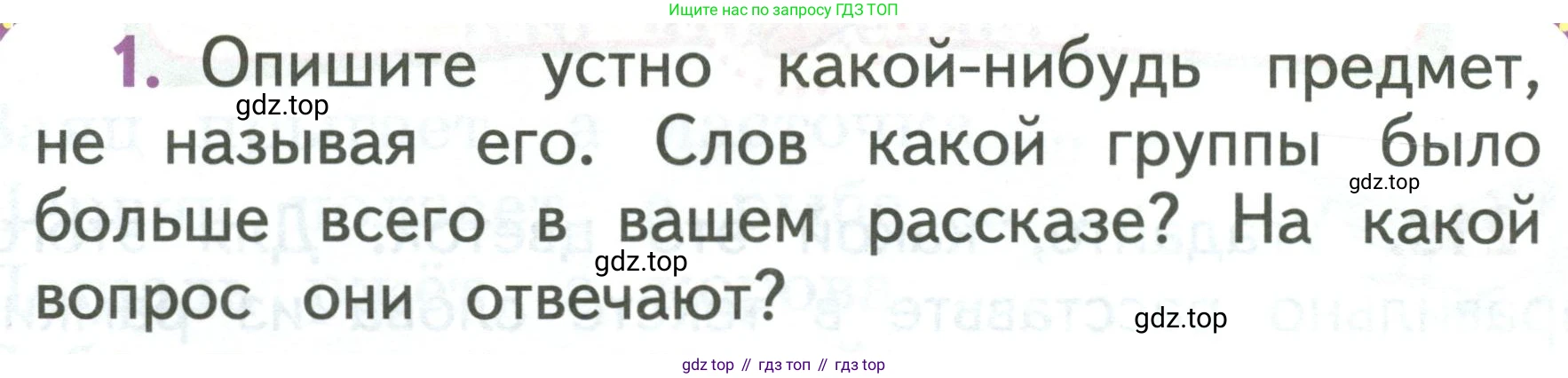 Русский язык, 1 класс Учебник, авторы: Климанова Людмила Федоровна, Макеева Светлана Григорьевна, Бабушкина Татьяна Владимировна, издательство Просвещение, Москва, 2023, белого цвета, страница 120, номер 1, Условие 2019-2022