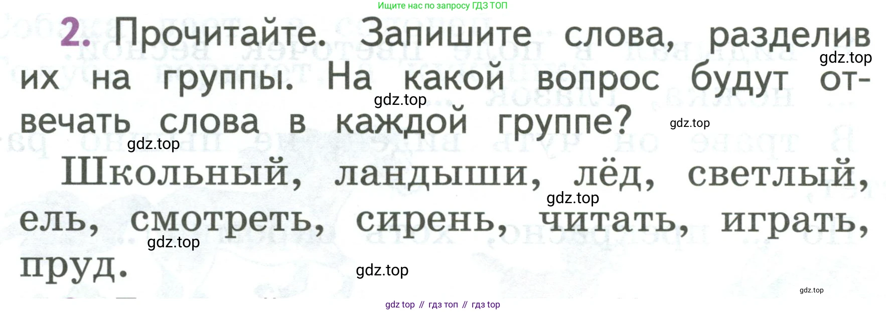 Русский язык, 1 класс Учебник, авторы: Климанова Людмила Федоровна, Макеева Светлана Григорьевна, Бабушкина Татьяна Владимировна, издательство Просвещение, Москва, 2023, белого цвета, страница 120, номер 2, Условие 2019-2022