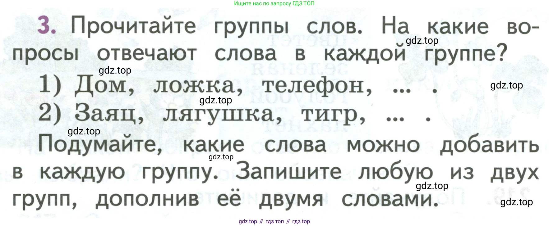 Русский язык, 1 класс Учебник, авторы: Климанова Людмила Федоровна, Макеева Светлана Григорьевна, Бабушкина Татьяна Владимировна, издательство Просвещение, Москва, 2023, белого цвета, страница 120, номер 3, Условие 2019-2022