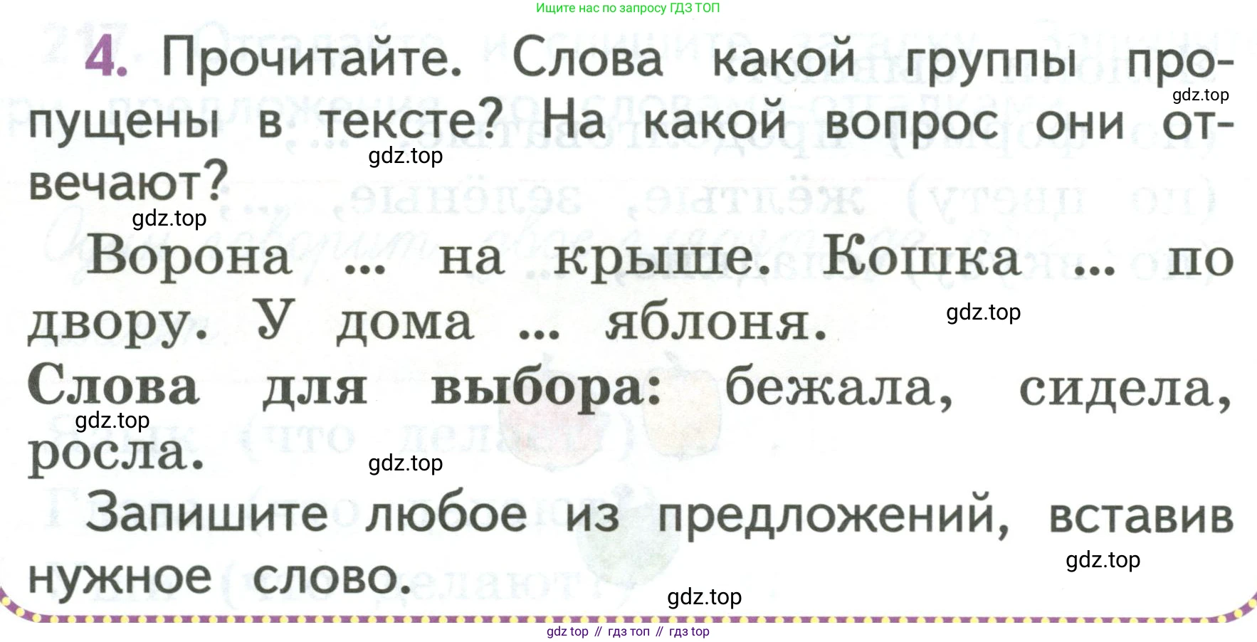 Русский язык, 1 класс Учебник, авторы: Климанова Людмила Федоровна, Макеева Светлана Григорьевна, Бабушкина Татьяна Владимировна, издательство Просвещение, Москва, 2023, белого цвета, страница 120, номер 4, Условие 2019-2022