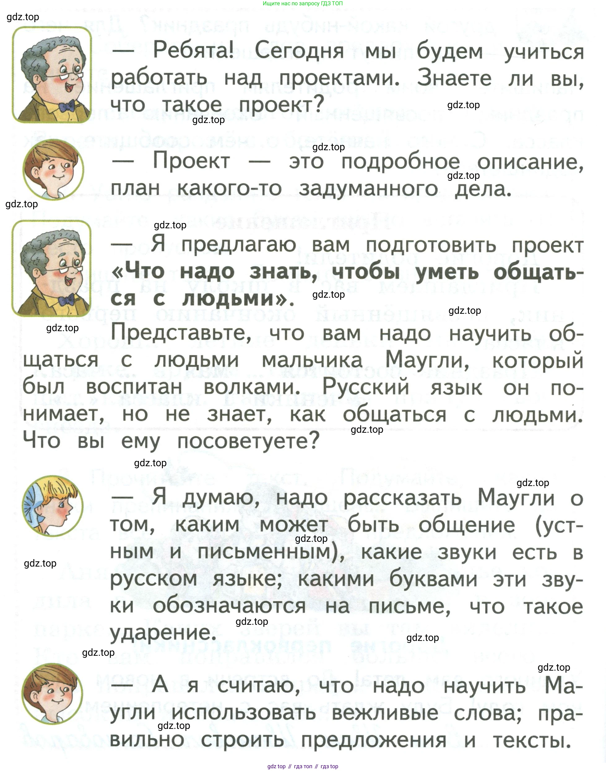 Русский язык, 1 класс Учебник, авторы: Климанова Людмила Федоровна, Макеева Светлана Григорьевна, Бабушкина Татьяна Владимировна, издательство Просвещение, Москва, 2023, белого цвета, страница 138, Условие 2019-2022