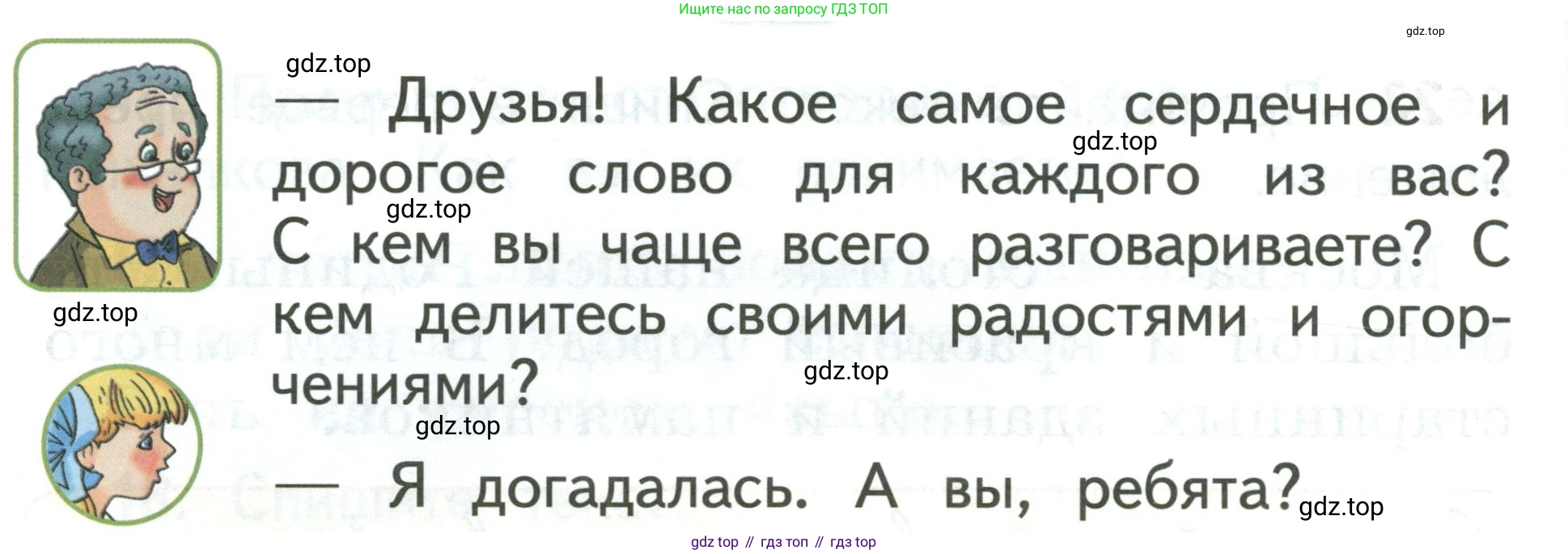 Русский язык, 1 класс Учебник, авторы: Климанова Людмила Федоровна, Макеева Светлана Григорьевна, Бабушкина Татьяна Владимировна, издательство Просвещение, Москва, 2023, белого цвета, страница 16, Условие 2019-2022