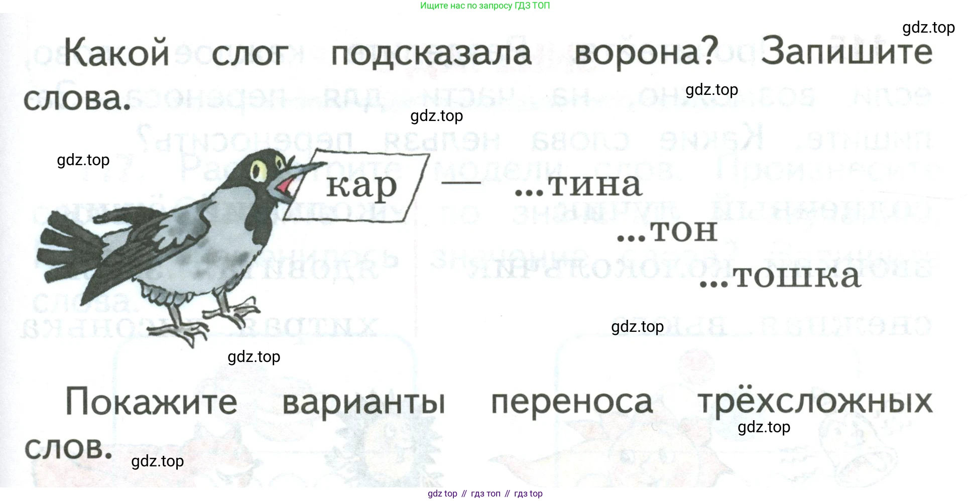 Русский язык, 1 класс Учебник, авторы: Климанова Людмила Федоровна, Макеева Светлана Григорьевна, Бабушкина Татьяна Владимировна, издательство Просвещение, Москва, 2023, белого цвета, страница 65, Условие 2019-2022