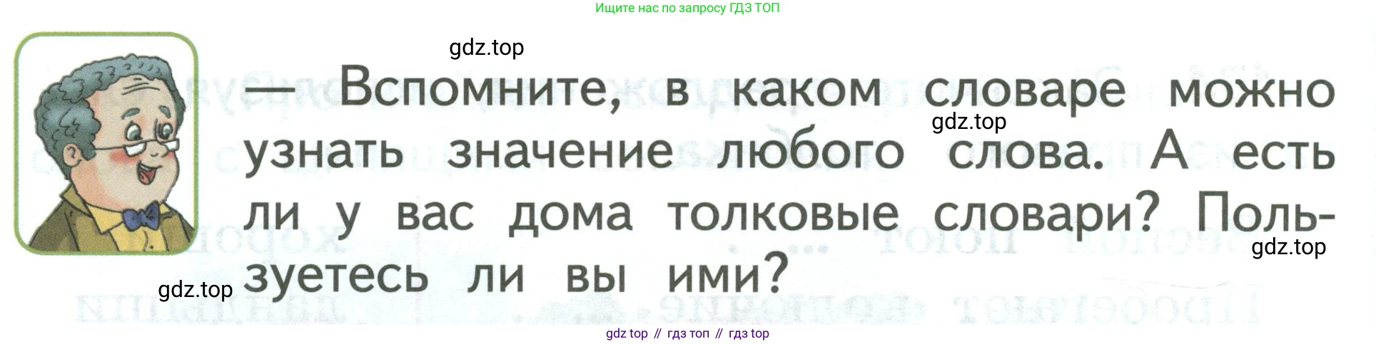 Русский язык, 1 класс Учебник, авторы: Климанова Людмила Федоровна, Макеева Светлана Григорьевна, Бабушкина Татьяна Владимировна, издательство Просвещение, Москва, 2023, белого цвета, страница 92, Условие 2019-2022