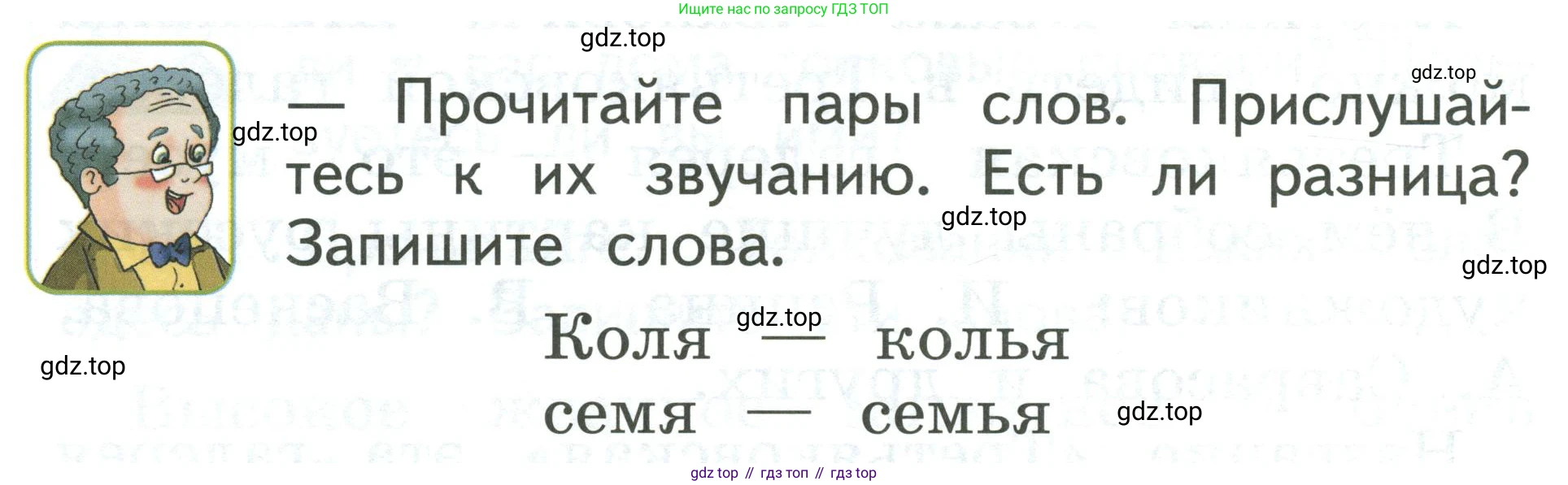 Русский язык, 1 класс Учебник, авторы: Климанова Людмила Федоровна, Макеева Светлана Григорьевна, Бабушкина Татьяна Владимировна, издательство Просвещение, Москва, 2023, белого цвета, страница 94, Условие 2019-2022