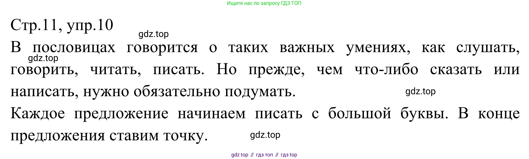 Русский язык, 1 класс Учебник, авторы: Климанова Людмила Федоровна, Макеева Светлана Григорьевна, Бабушкина Татьяна Владимировна, издательство Просвещение, Москва, 2023, белого цвета, страница 11, номер 10, Решение 2019-2022