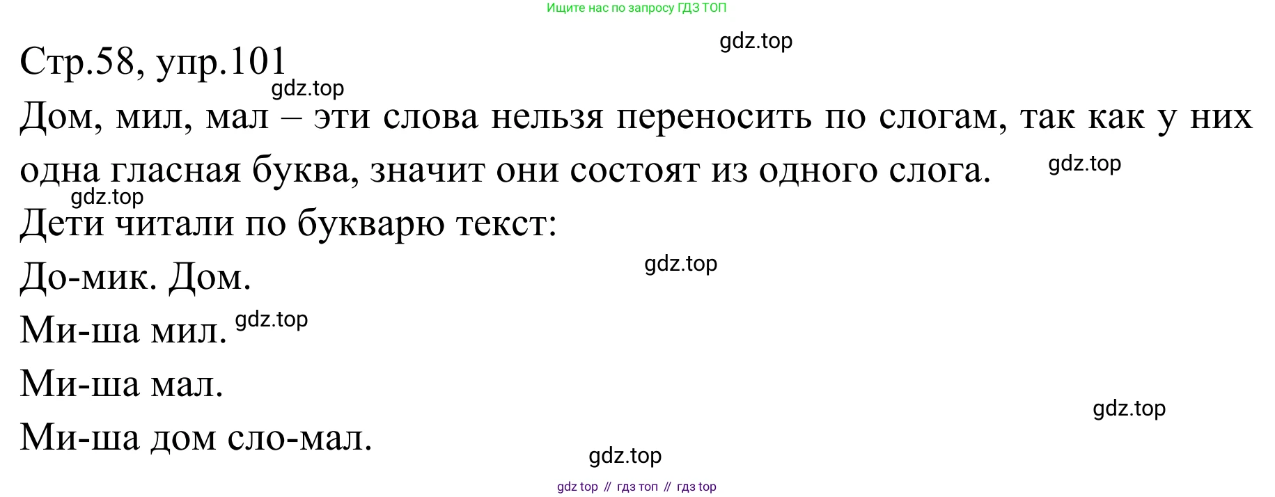 Русский язык, 1 класс Учебник, авторы: Климанова Людмила Федоровна, Макеева Светлана Григорьевна, Бабушкина Татьяна Владимировна, издательство Просвещение, Москва, 2023, белого цвета, страница 58, номер 101, Решение 2019-2022