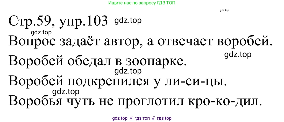 Русский язык, 1 класс Учебник, авторы: Климанова Людмила Федоровна, Макеева Светлана Григорьевна, Бабушкина Татьяна Владимировна, издательство Просвещение, Москва, 2023, белого цвета, страница 59, номер 103, Решение 2019-2022