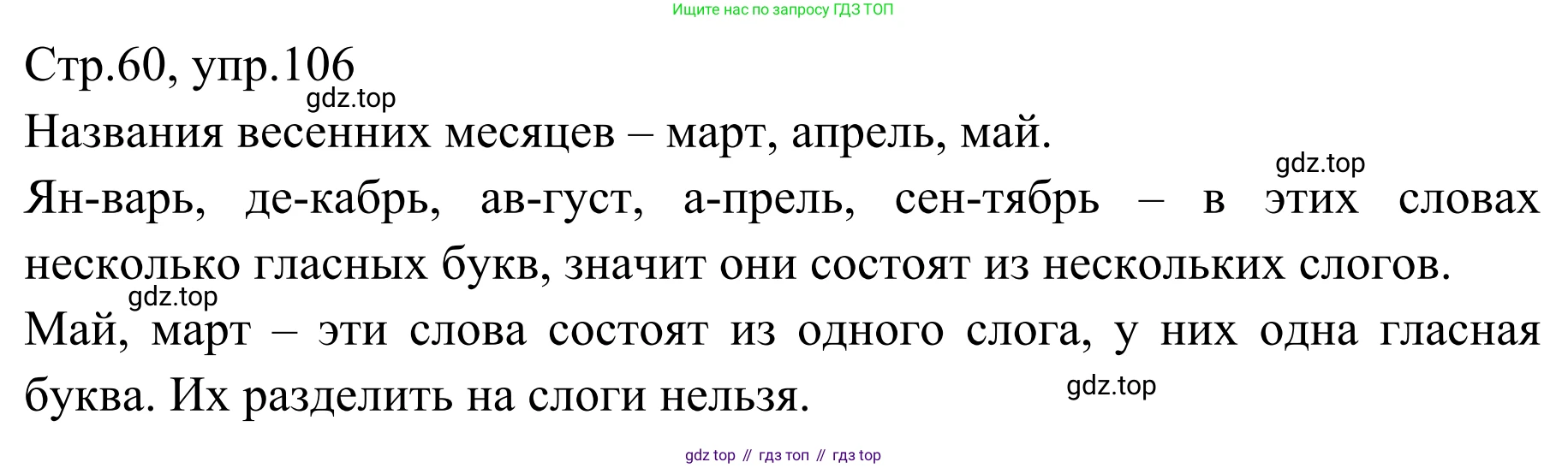 Русский язык, 1 класс Учебник, авторы: Климанова Людмила Федоровна, Макеева Светлана Григорьевна, Бабушкина Татьяна Владимировна, издательство Просвещение, Москва, 2023, белого цвета, страница 60, номер 106, Решение 2019-2022