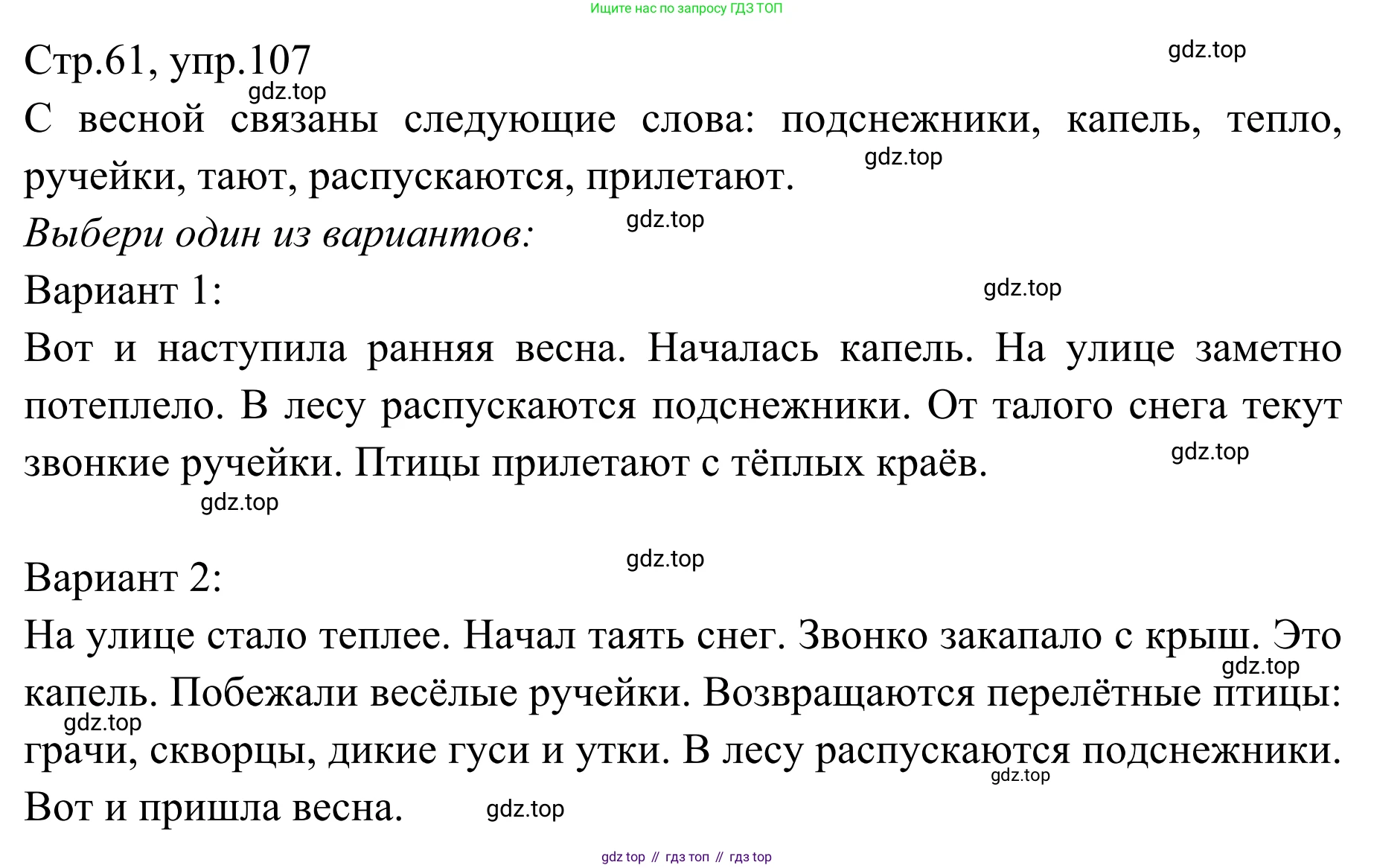 Русский язык, 1 класс Учебник, авторы: Климанова Людмила Федоровна, Макеева Светлана Григорьевна, Бабушкина Татьяна Владимировна, издательство Просвещение, Москва, 2023, белого цвета, страница 61, номер 107, Решение 2019-2022