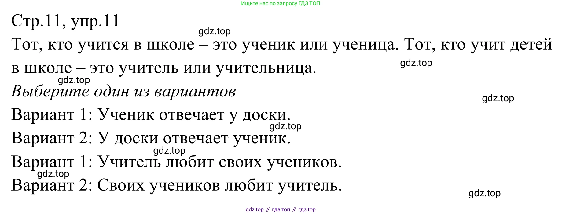 Русский язык, 1 класс Учебник, авторы: Климанова Людмила Федоровна, Макеева Светлана Григорьевна, Бабушкина Татьяна Владимировна, издательство Просвещение, Москва, 2023, белого цвета, страница 11, номер 11, Решение 2019-2022