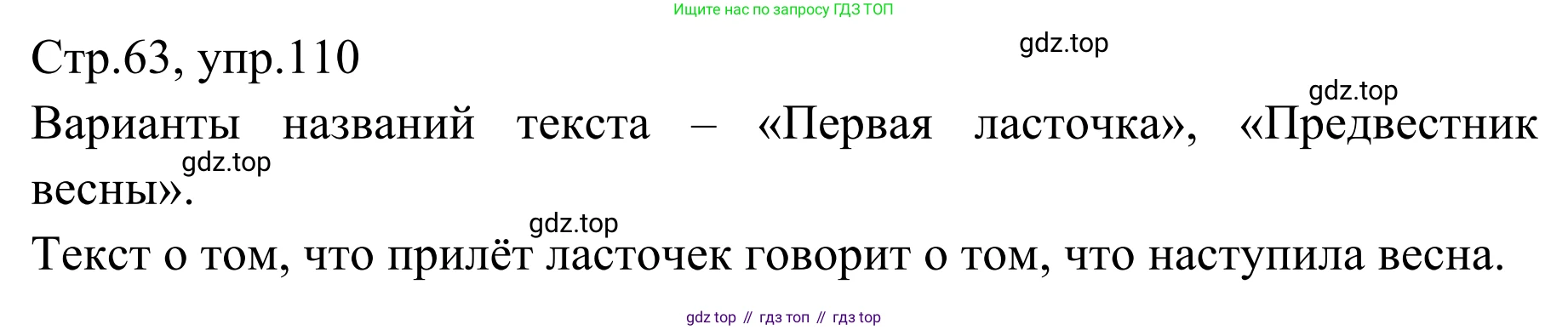 Русский язык, 1 класс Учебник, авторы: Климанова Людмила Федоровна, Макеева Светлана Григорьевна, Бабушкина Татьяна Владимировна, издательство Просвещение, Москва, 2023, белого цвета, страница 63, номер 110, Решение 2019-2022